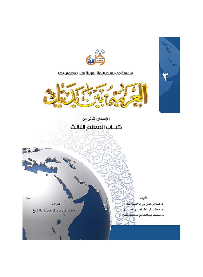 Aarabeya Bayn Yadeyk